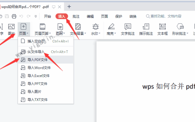 wps如何合并pdf文件到一个pdf？如何用WPS合并两个PDF？