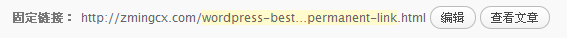 最佳WordPress自定义永久链接形式-大熊WordPress 1