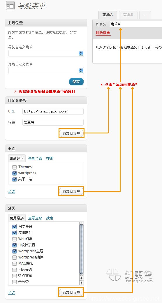 WordPress3.0导航菜单图文使用教程 3