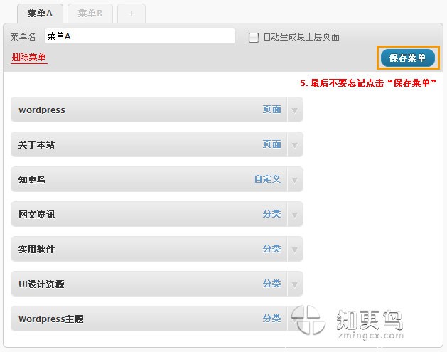 WordPress3.0导航菜单图文使用教程 4