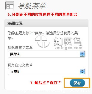 WordPress3.0导航菜单图文使用教程 5