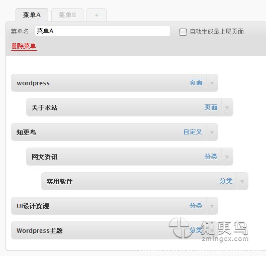 WordPress3.0导航菜单图文使用教程 7