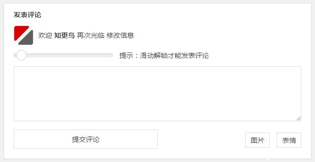 WordPress 评论滑动解锁插件： myQaptcha 修改版 1