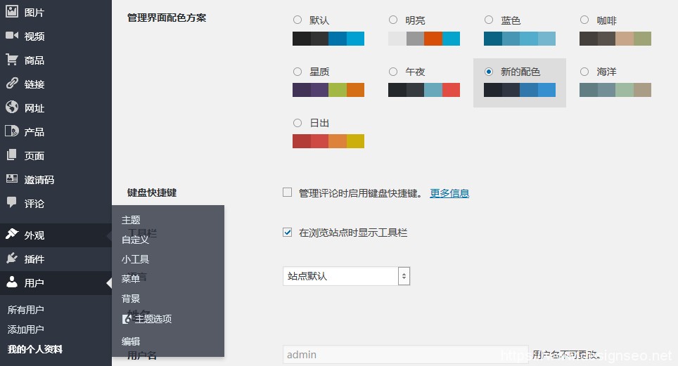 为WordPress后台管理界面添加新的配色 1