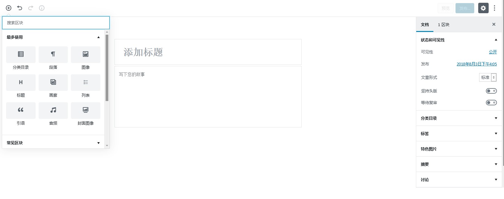 WordPress 5.0开发中 2