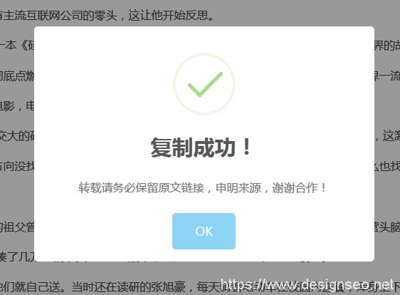 复制文章内容弹出版权提示框