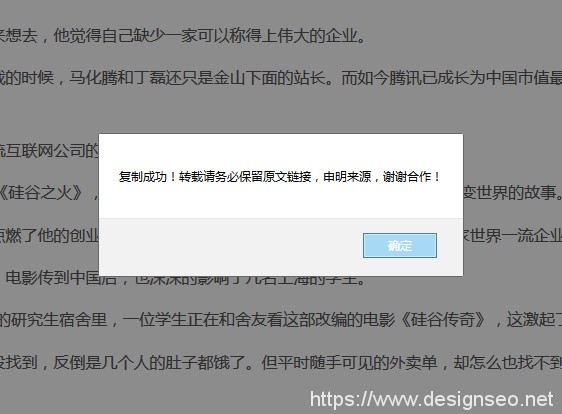 复制文章内容弹出版权提示框