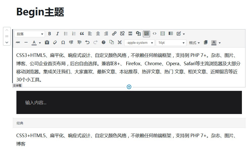 在WordPress 区块（Gutenberg）编辑器中只显示自己需要的区块 2