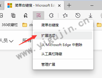 Edge浏览器扩展插件推荐之简单右键及配置和使用教程