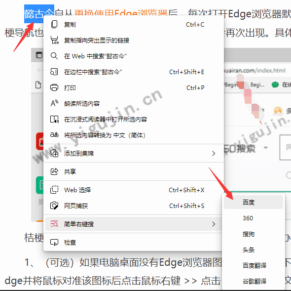 Edge浏览器扩展插件推荐之简单右键及配置和使用教程