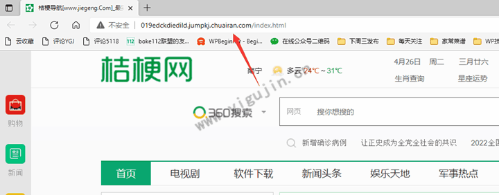 Win10电脑打开微软Edge浏览器默认就显示桔梗导航怎么彻底删除？