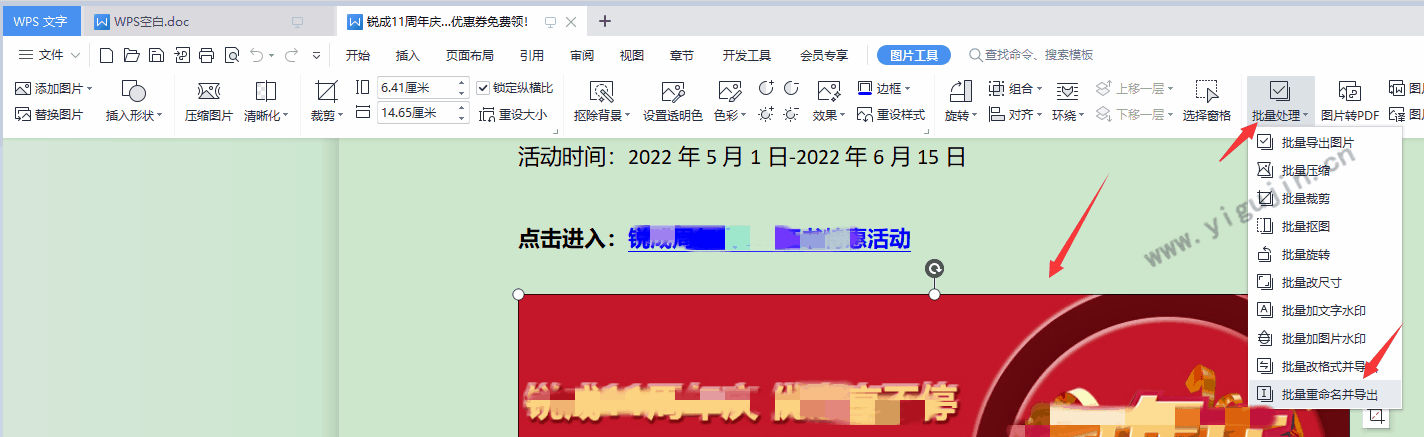 wps文档怎么批量导出图片？WPS文字如何批量重命名图片并导出？