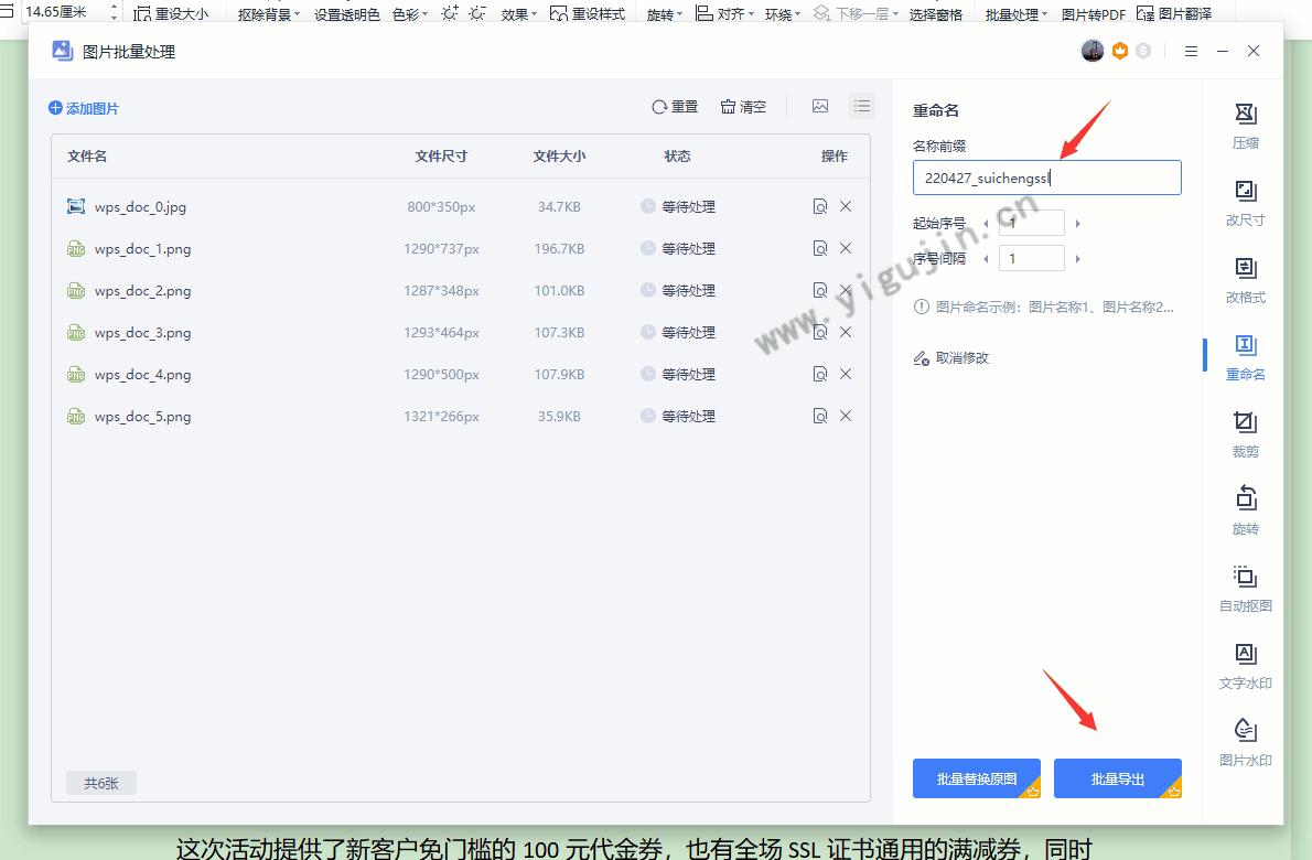 wps文档怎么批量导出图片？WPS文字如何批量重命名图片并导出？