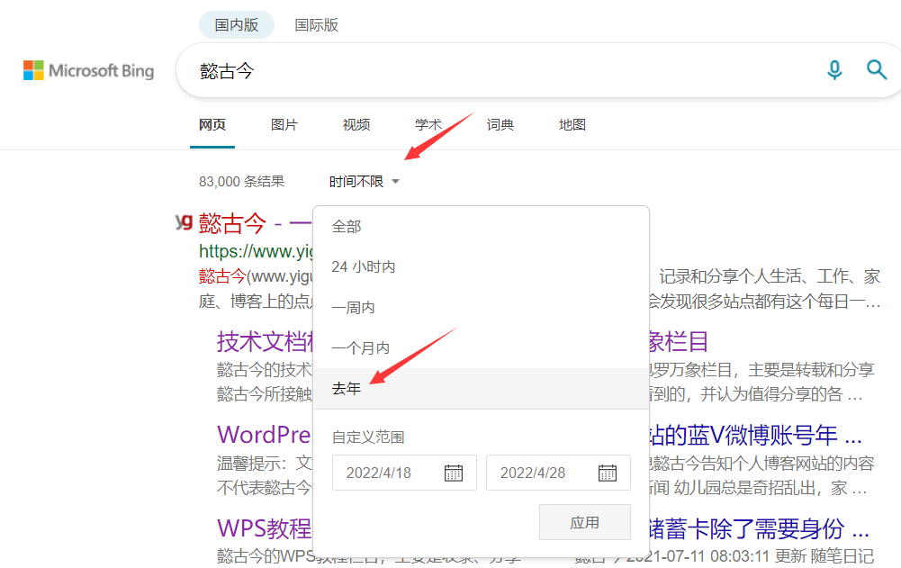 必应如何按时间搜索相关内容？建议使用“按时间过滤结果”功能