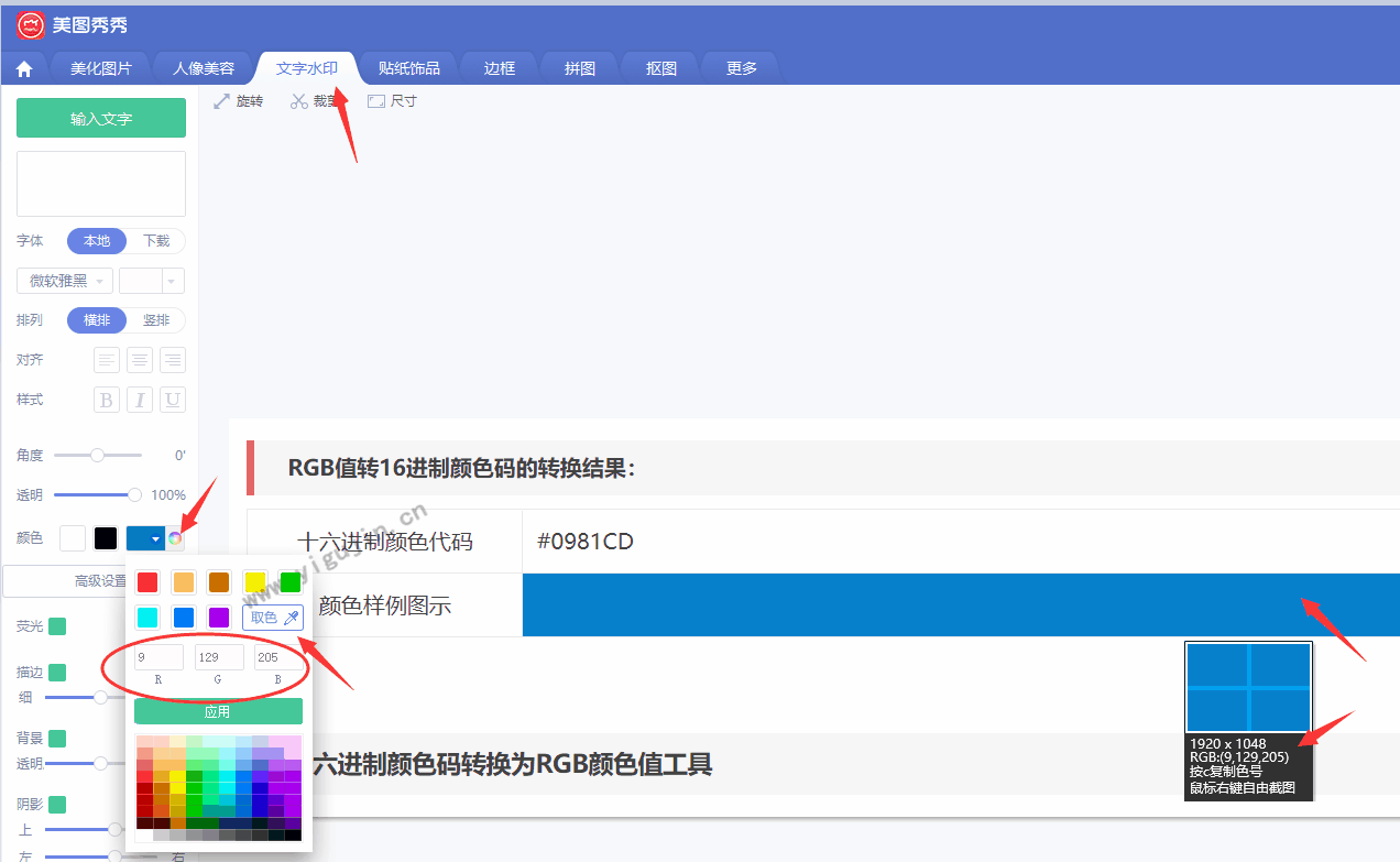 如何获取某张图片中的RGB颜色值及对应的十六进制颜色代码？