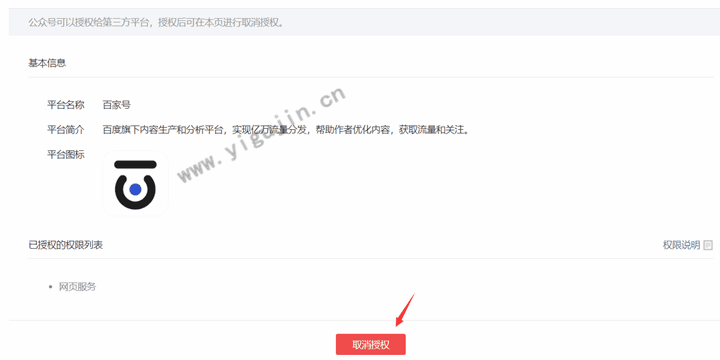 微信公众号如何取消第三方平台授权？公众号第三方授权入口地址