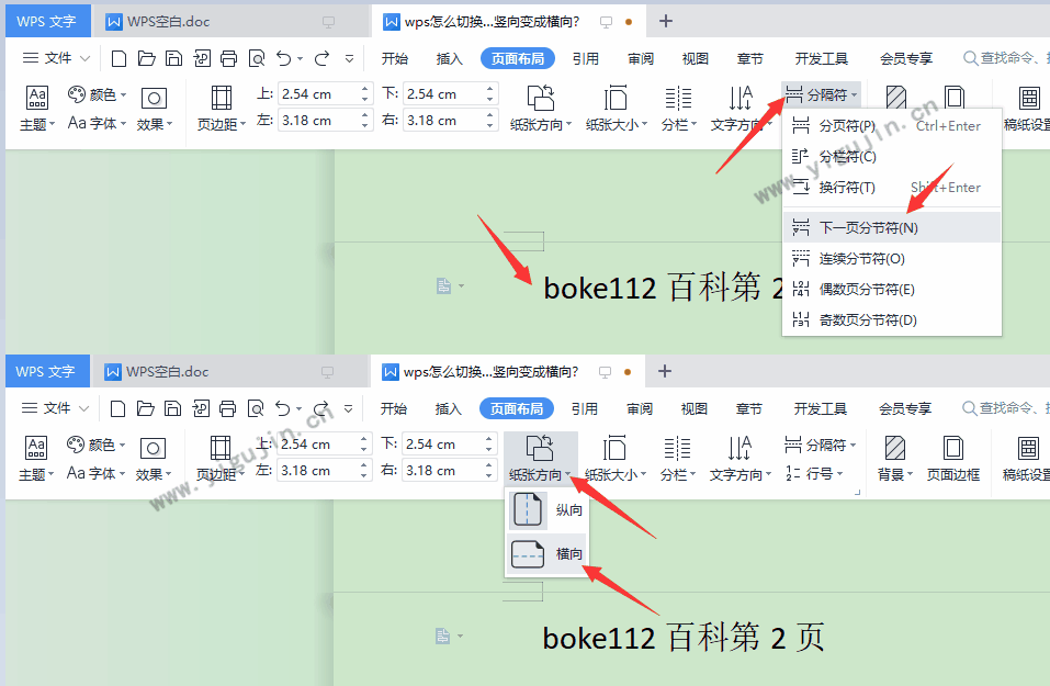 wps怎么切换文档方向？WPS文档怎么把竖向变成横向？