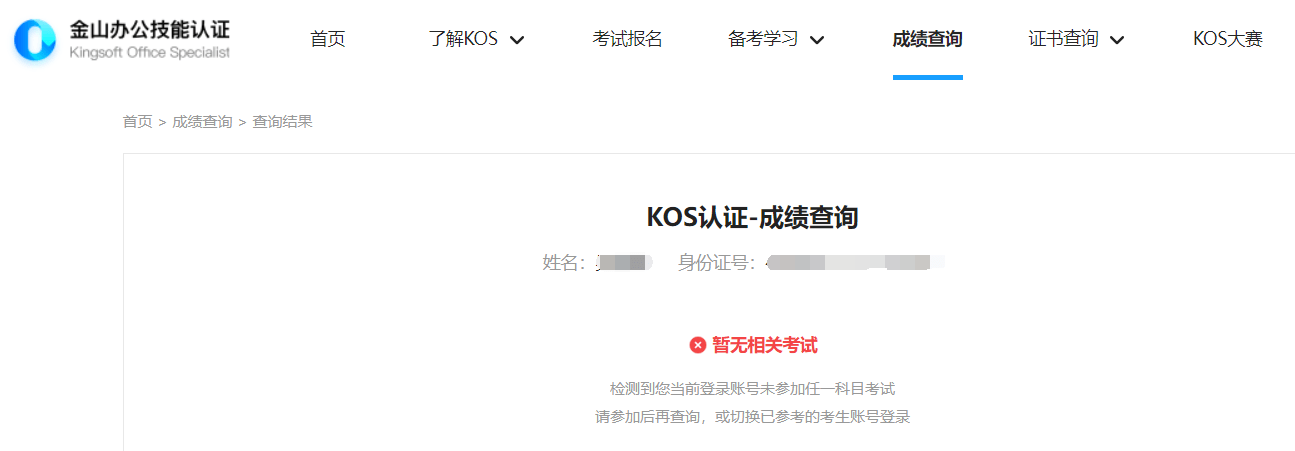 快查！KOS认证考试成绩出了！70分及以上获电子和纸质证书