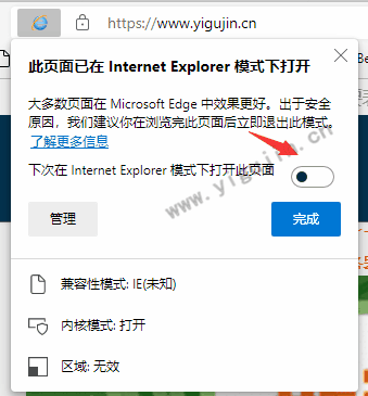 IE浏览器退役，edge浏览器兼容模式怎么设置在哪里设置？