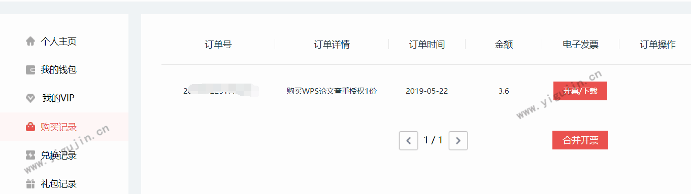 购买了WPS会员可以开票吗？怎么开纸质发票？
