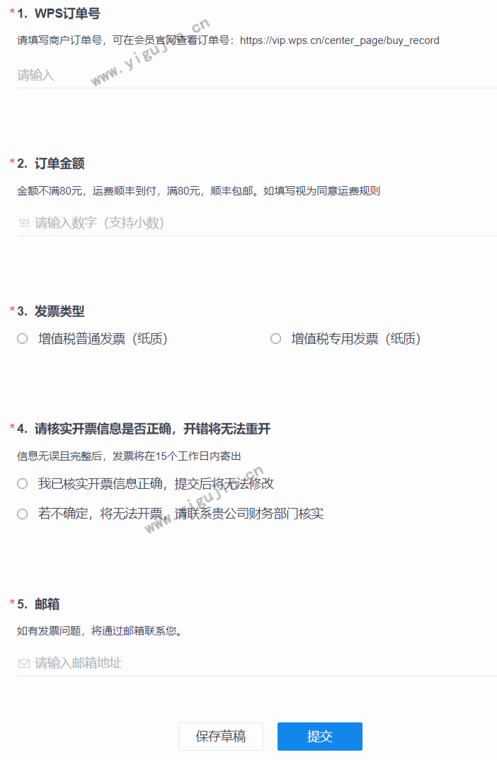购买了WPS会员可以开票吗？怎么开纸质发票？