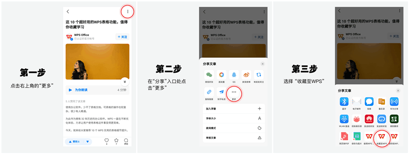 经常在手机看内容？推荐试试WPS收藏功能，可跨App、跨设备集中收藏