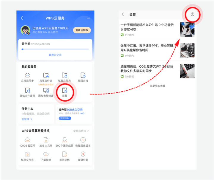 经常在手机看内容？推荐试试WPS收藏功能，可跨App、跨设备集中收藏