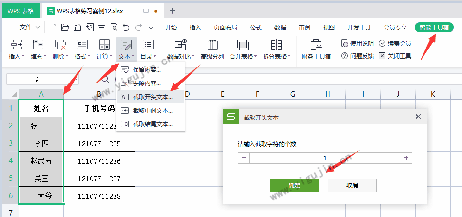 WPS表格处理客户信息表时如何保留姓去掉名字？附两种方法