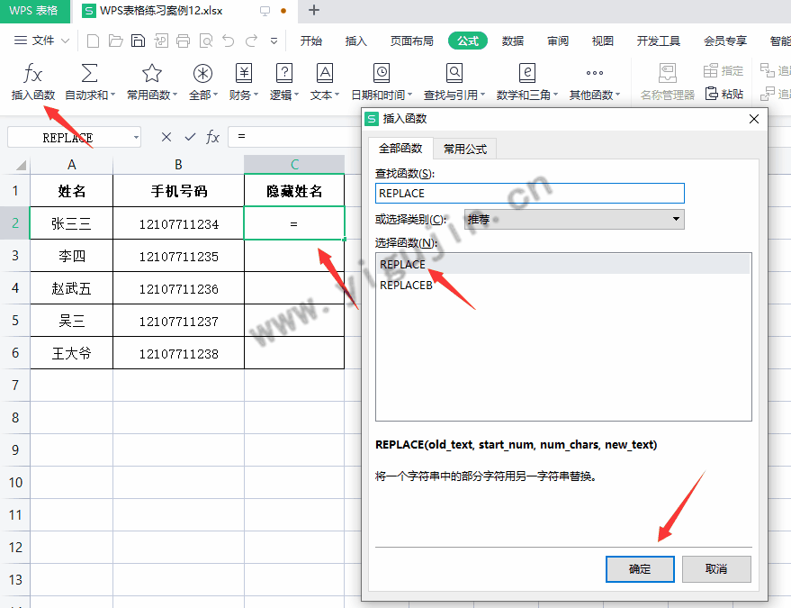 wps表格怎么把姓名中的名字隐藏为星号？附两种方法