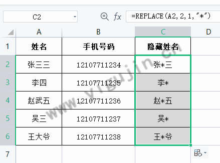 wps表格怎么把姓名中的名字隐藏为星号？附两种方法