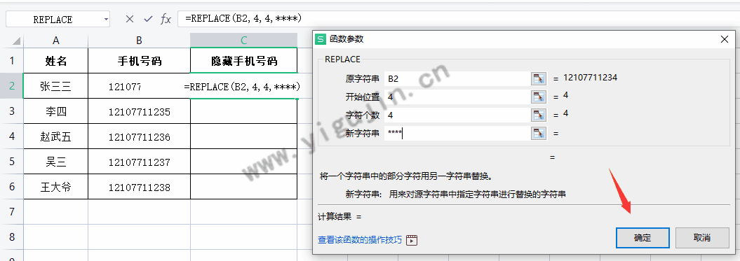 wps表格怎么把电话号码隐藏中间几位数为星号？附两种方法