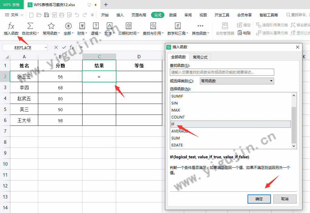 WPS表格IF函数有什么用？附IF函数参数介绍及使用示例