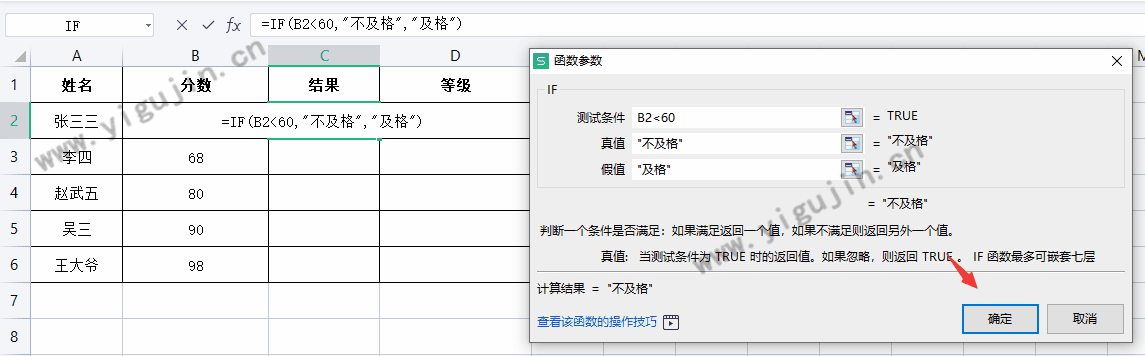 WPS表格IF函数有什么用？附IF函数参数介绍及使用示例