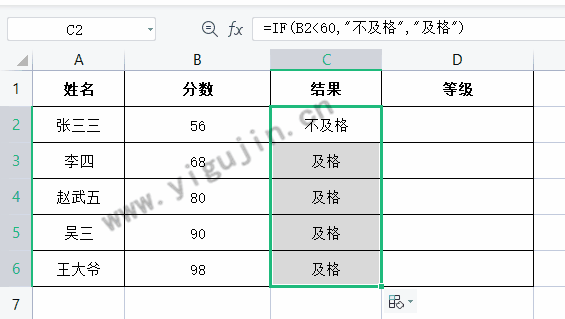 WPS表格IF函数有什么用？附IF函数参数介绍及使用示例