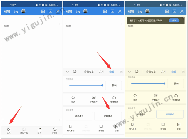 手机WPS护眼模式在哪里开启怎么找不到？手机版WPS怎么关闭护眼模式？