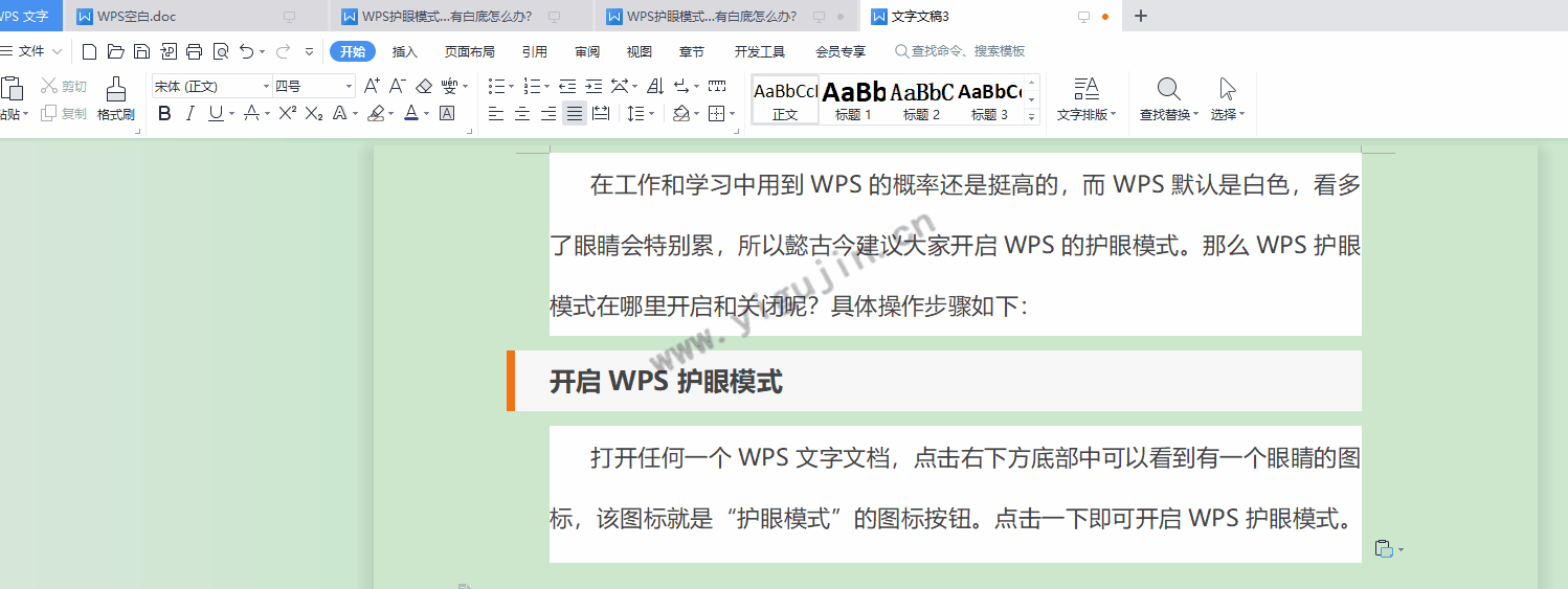 WPS护眼模式出现白色部分怎么解决？文字部分有白底怎么办？