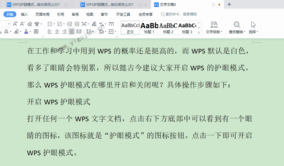 WPS护眼模式出现白色部分怎么解决？文字部分有白底怎么办？