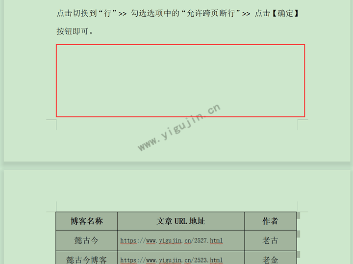 WPS文字中插入表格时第一页还有位置美满就直接在第二页显示怎么办？