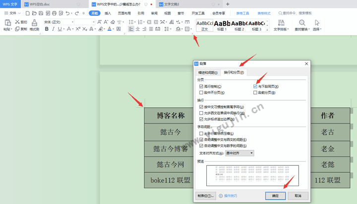 WPS文字中插入表格时第一页还有位置美满就直接在第二页显示怎么办？