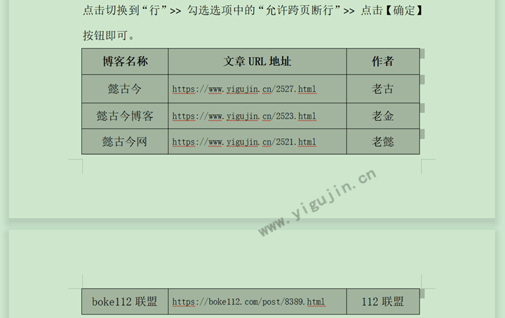 WPS文字中插入表格时第一页还有位置美满就直接在第二页显示怎么办？