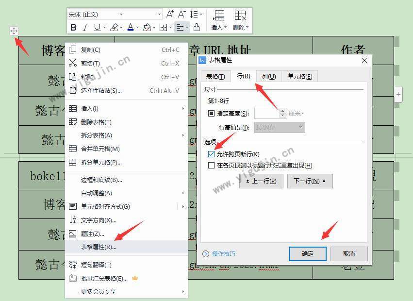WPS文字中的表格内容太多跨页后丢线表格线不见怎么办？