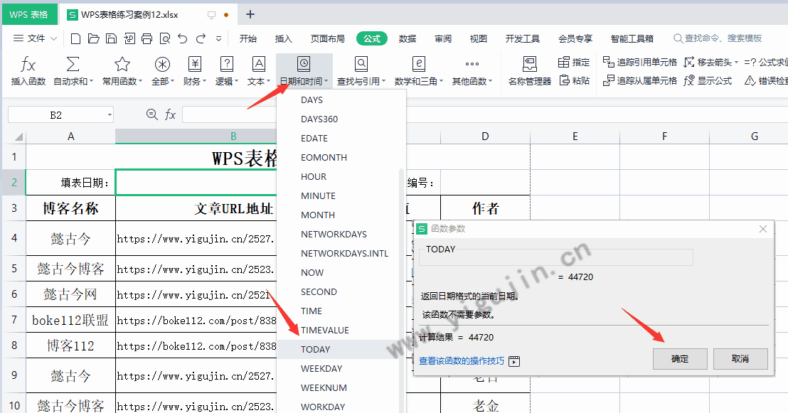 WPS表格如何设置自动生成当天的日期作为编号？WPS自动生成当前日期