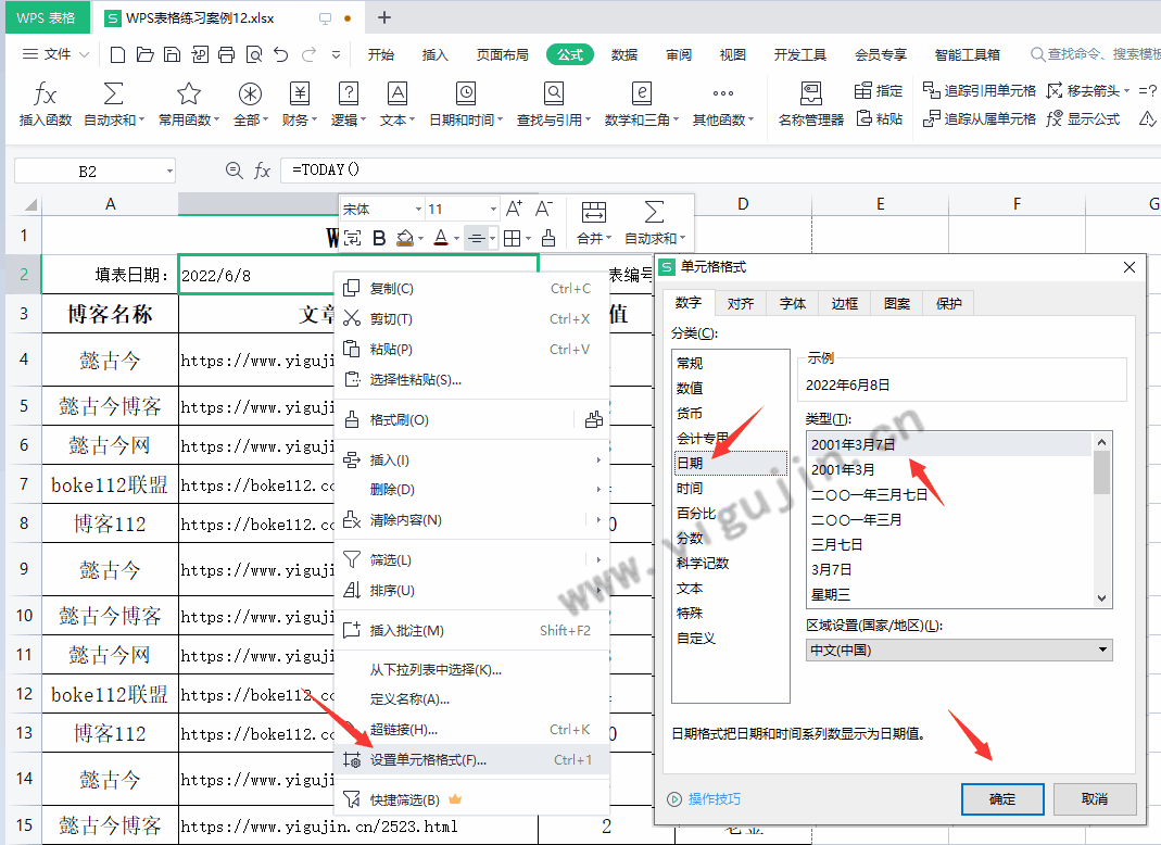 WPS表格如何设置自动生成当天的日期作为编号？WPS自动生成当前日期