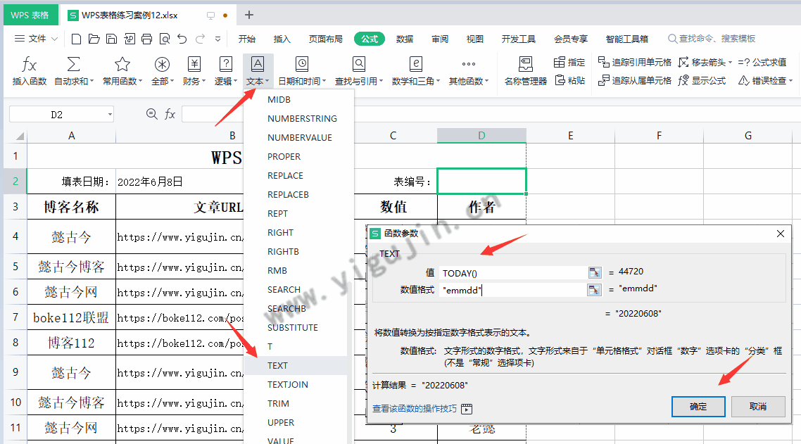 WPS表格如何设置自动生成当天的日期作为编号？WPS自动生成当前日期