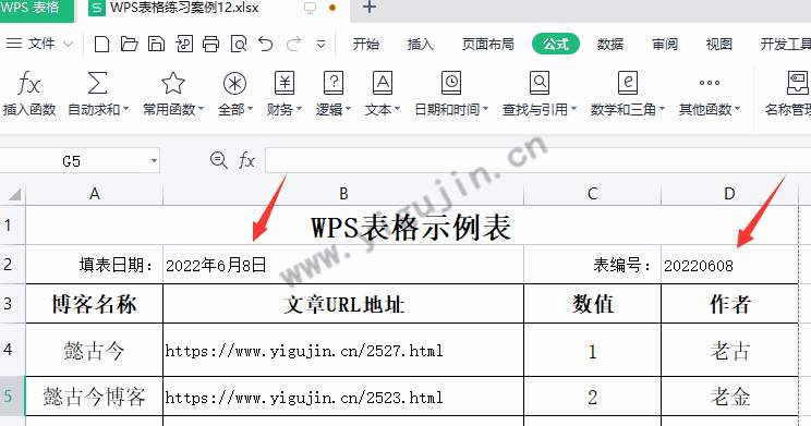 WPS表格如何设置自动生成当天的日期作为编号？WPS自动生成当前日期