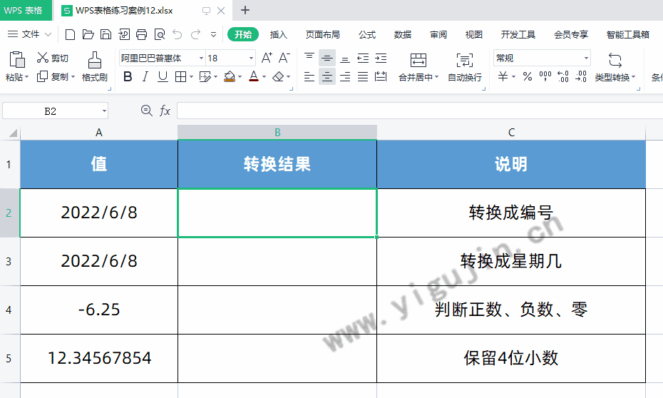 WPS表格TEXT函数有什么用？附TEXT函数参数介绍及使用示例