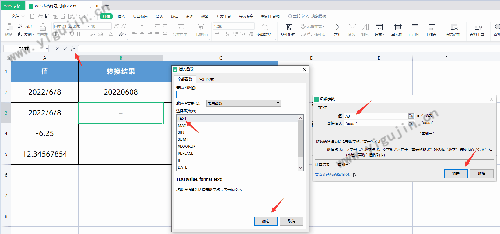 WPS表格TEXT函数有什么用？附TEXT函数参数介绍及使用示例