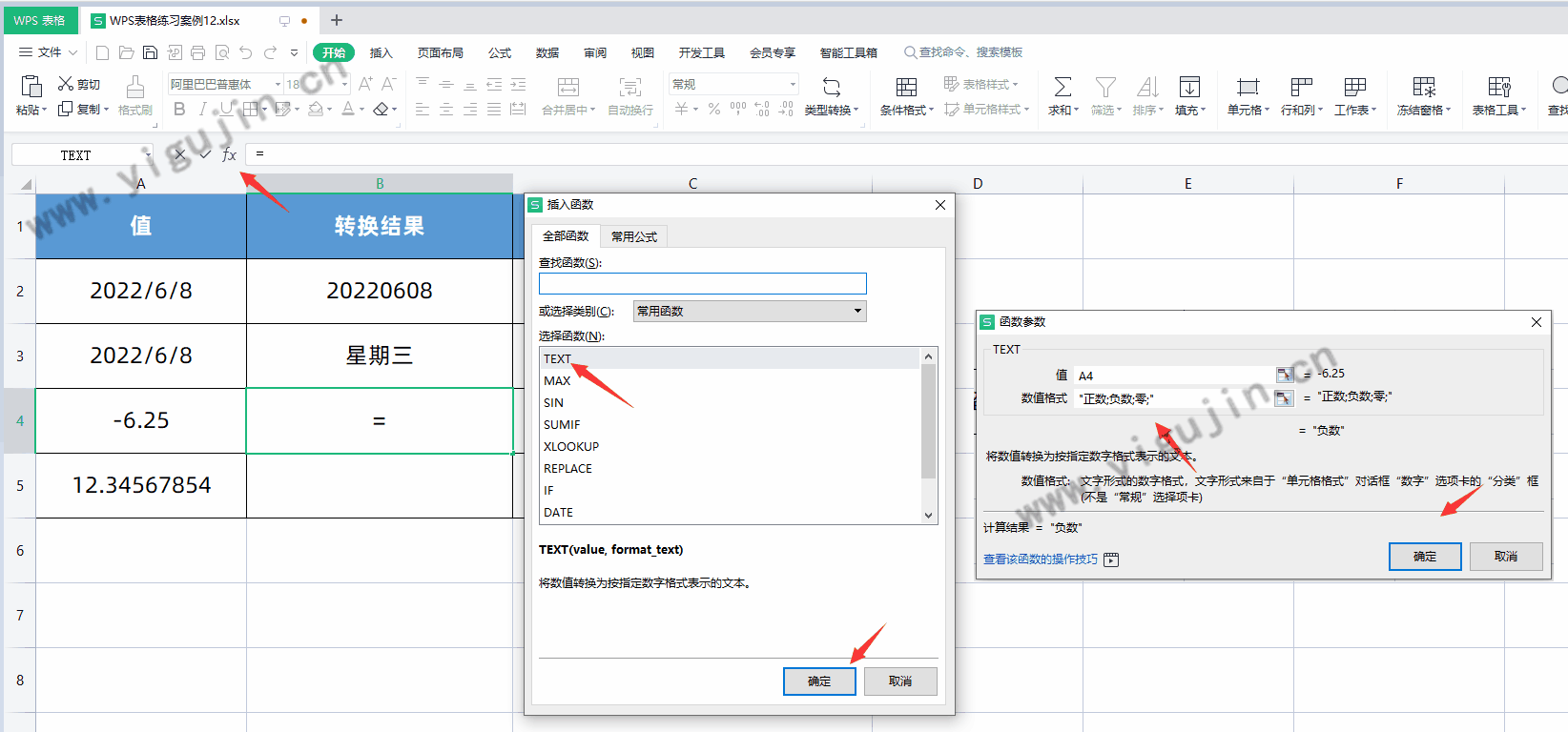 WPS表格TEXT函数有什么用？附TEXT函数参数介绍及使用示例