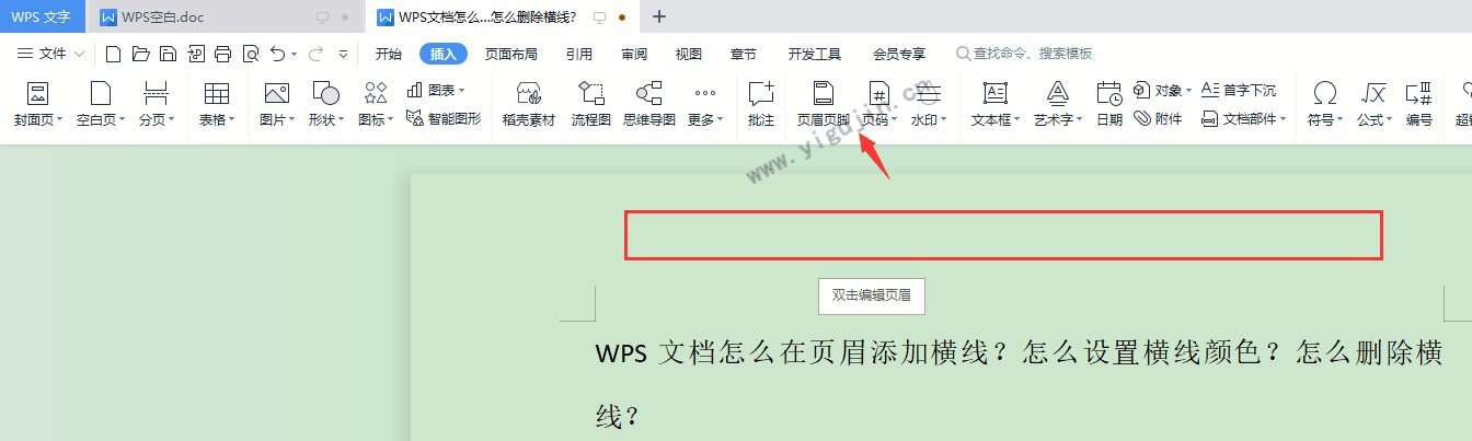 WPS文档怎么在页眉添加横线？怎么设置横线颜色？怎么删除横线？