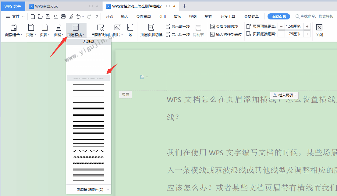 WPS文档怎么在页眉添加横线？怎么设置横线颜色？怎么删除横线？